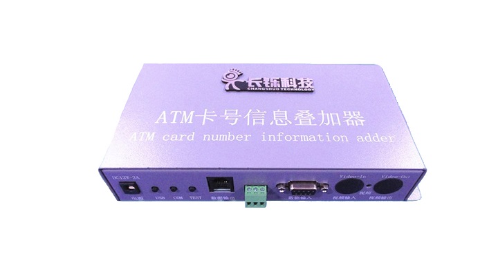 ATM机卡号信息叠加器（网络485型）